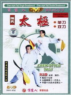 陳氏太極　単刀　双刀　武術・太極拳・気功・中国語DVD/陈氏太极　单刀　双刀