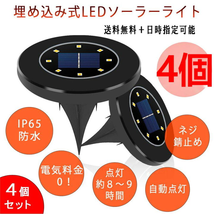 楽天市場】【買い物マラソン・送料無料】ソーラーライト ガーデンライト LED 埋め込み 防水 庭装飾照明 太陽光充電 防災用品 自動点灯消灯 長持ち 高輝度 20led 明るい 庭 置き型 4個セット 防犯 ライトアップ 屋外 おしゃれ : キボウ 雑貨屋 楽天市場】【買い物マラソン・送料無料】ソーラーライト ガーデンライト LED 埋め込み 防水 庭装飾照明 太陽光充電 防災用品 自動点灯消灯 長持ち 高輝度 20led 明るい 庭 置き型 4個セット 防犯 ライトアップ 屋外 おしゃれ : キボウ 雑貨屋