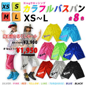 バスパン ジュニア キッズ ダンス メール便可 レディース バスケットパンツ 【50％OFF!】 Xing クッロシング カラフル バスパン XS S M L CHEER cheer チアー 原宿店 オリジナル ブランド 10000 【 領収書発行可 】