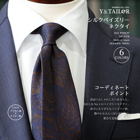 ネクタイ おしゃれ シルク ペイズリー 6colors ブランド 日本製 ビジネス プレゼント