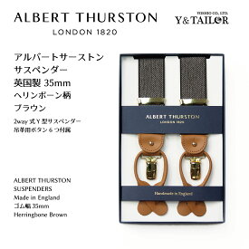【エントリーでポイント2倍】 アルバートサーストン サスペンダー ブレイシーズ ブラウン ヘリンボーン柄 エラスティック ALBERT THURSTON メンズ ブランド
