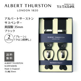 【エントリーでポイント2倍】 ALBERT THURSTON アルバートサーストン サスペンダー ブレイシーズ ブラック 無地 2variations 高級 フォーマル