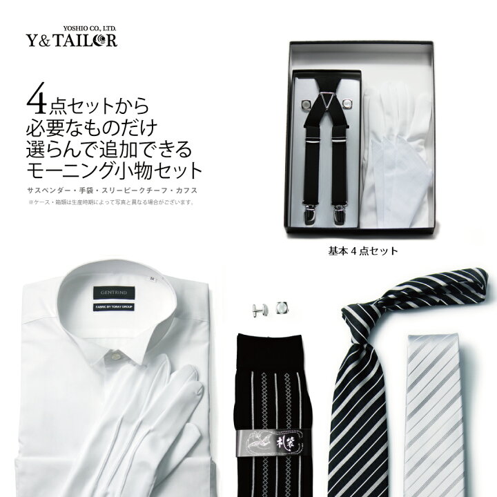 楽天市場 選べる 父親 小物 セット モーニング 結婚式 披露宴 コスパ ｓ サスペンダー チーフ カフス 手袋 に必要な物だけプラス フォーマル小物ワイアンドテーラー