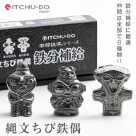 鉄分補給に最適 鉄玉 南部鉄器 ちび鉄偶3体セット 送料無料