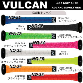 バット グリップテープ VULCAN バルカン 1ミリ 野球 バット用 SOLIDシリーズ