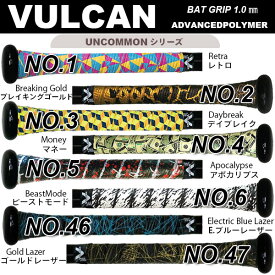 バット グリップテープ VULCAN バルカン 1ミリ 野球 バット用 UNCOMMONシリーズ