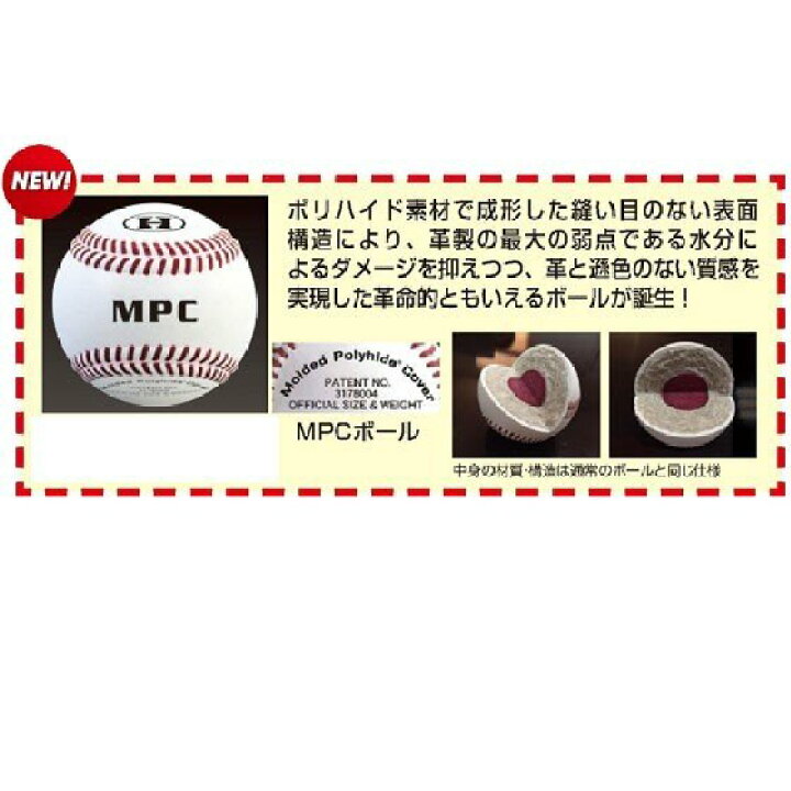 楽天市場 ハイゴールド 野球 硬式ボール 雨天練習球 バラ売り １球 ｂｂ ｍｐｃ 野球一筋