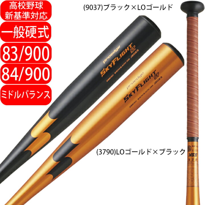 楽天市場】【高校野球新基準対応】エスエスケイ SSK 野球 硬式 