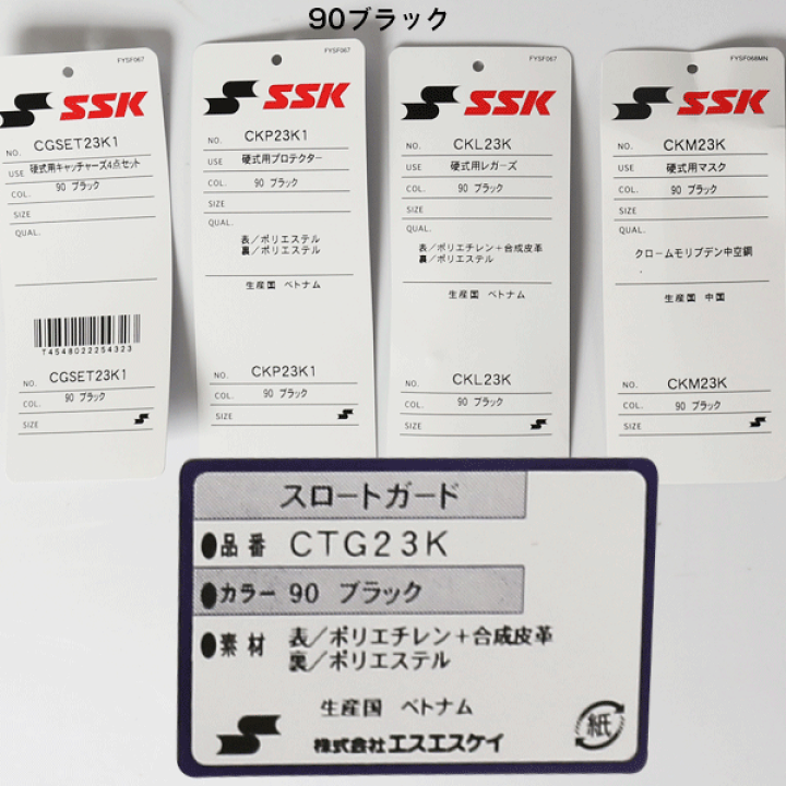 楽天市場】野球 硬式 キャッチャー 捕手 防具4点セット SSK 楽天市場】野球 硬式 キャッチャー 捕手 防具4点セット SSK