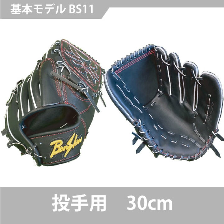 播州 硬式グローブ 投手用 - 硬式