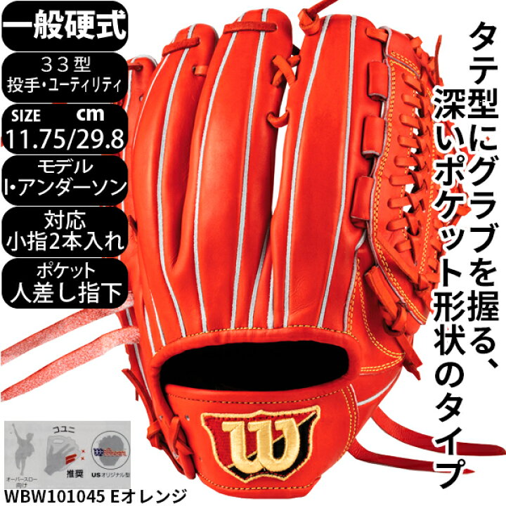 楽天市場】ウィルソン 野球 硬式 グローブ グラブ 投手 ユーティリティ 