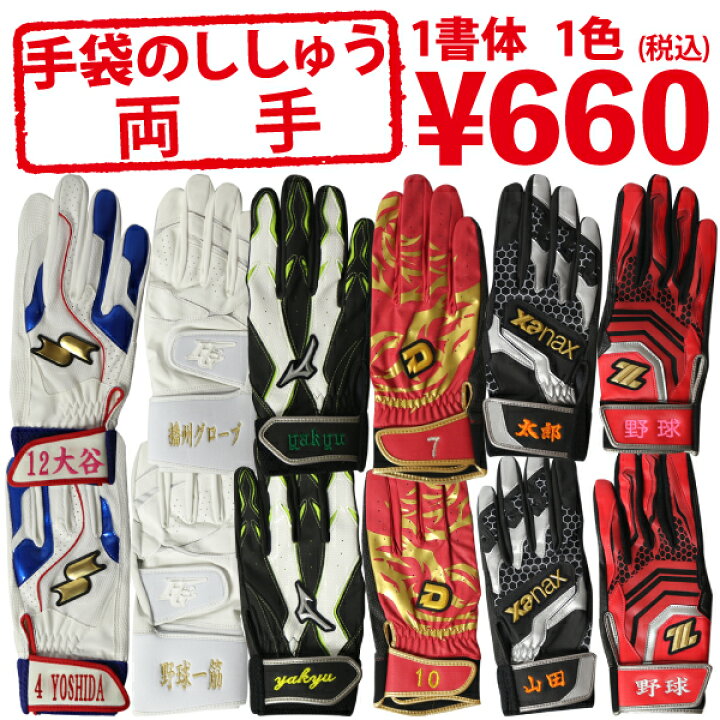 楽天市場】【メール便ポスト投函】野球 バッティンググローブ 手袋 