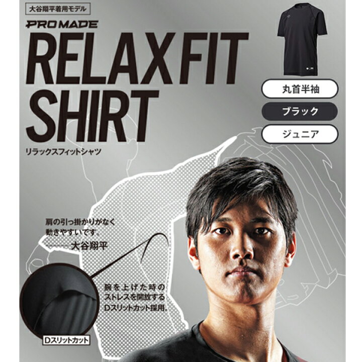楽天市場】大谷翔平選手着用モデル デサント ジュニア 野球 アンダー 