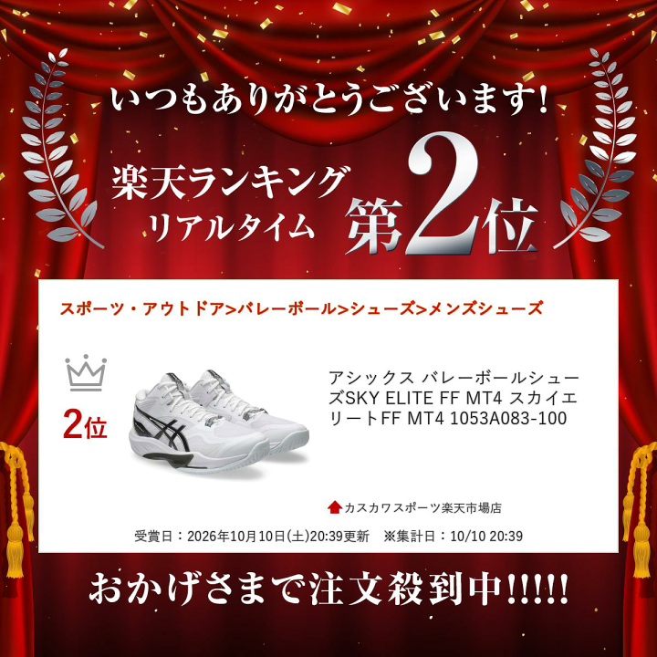 楽天市場】アシックス バレーボールシューズ SKY ELITE FF MT4 スカイ