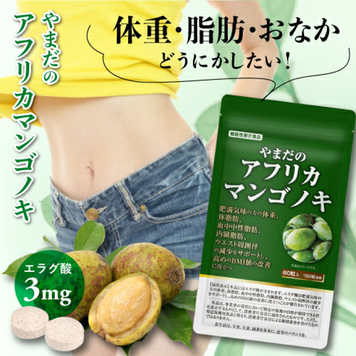 楽天市場】ダイエット ダイエットサプリ エラグ酸 3mg 体脂肪 中性脂肪 