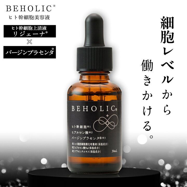 楽天市場】BEHOLIC ヒト幹細胞 美容液 リジェーナ バージンプラセンタ 