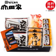 送料無料　冷凍 讃岐 うどん　海老天うどん、きつねうどんのデラックスセット［4人前］【DX-4】 香川 讃…