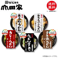 冷凍　お手軽簡単♪お鍋1人前！送料無料！山田家特製　冷凍個食鍋5種の味の詰合せ　讃岐 うどん すき・ …