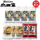 送料無料　冷凍讃岐うどん4種の味の詰合せ　個包装タイプ［9人前］【R-9】ぶっかけ・カレー・かきあげ・きつね 香川 讃岐 お中元・お歳暮・ご贈答、ご自宅でも！