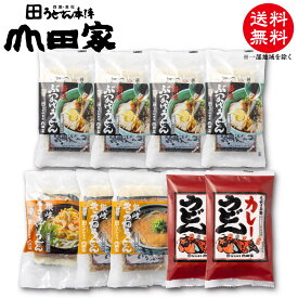 送料無料　冷凍讃岐うどん4種の味の詰合せ　個包装タイプ［9人前］【R-9】ぶっかけ・カレー・かきあげ・きつね 香川 讃岐 お中元・お歳暮・ご贈答、ご自宅でも！