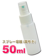 スプレー容器50ml（霧吹き）半透明 フィンガータイプ *PE-EC-50 サンミスト（白）キャップ付 日本製 詰め…