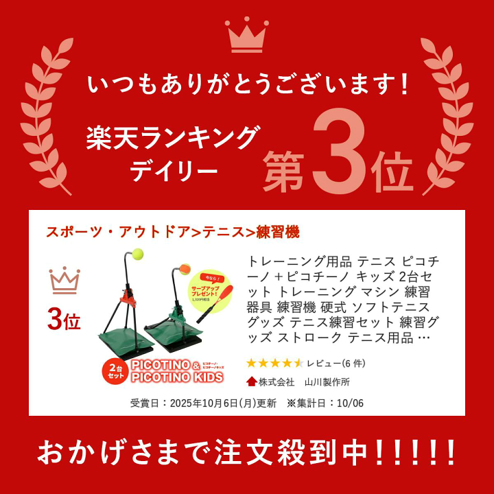 ピコチーノ（硬式）　テニス練習　山川製作所 楽天市場】トレーニング用品 テニス ピコチーノ＋ピコチーノ