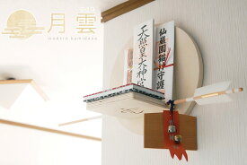 神棚 モダン おしゃれ お札立て 月雲 つくも TSUKUMO 単品 自分の好みでお祀り ピン 壁掛け お守り立て 御朱印帳置き 破魔矢置き 神棚 神具 仏具 盆提灯 やまこう 山幸