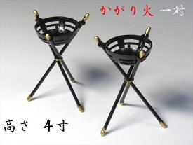 かがり火 篝火 4寸 1対 高さ12cm ローソク 1箱 付属 神棚 神具 仏壇 仏具 ローソク立て 神棚 神具 仏具 盆提灯 やまこう 山幸