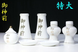 国産 高級 神具7点 神具セット■ 御神前金文字 ■特大 神棚 神具 仏具 盆提灯 やまこう 山幸