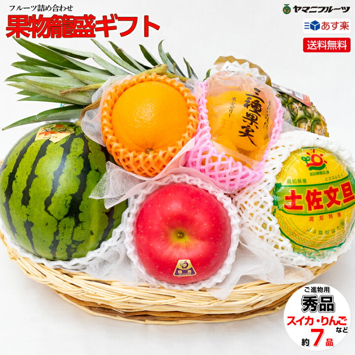 楽天市場 オリジナル籠盛 果物籠盛ギフトk 送料無料 あす楽 父の日 母の日 卒業 転勤 就職祝い 入学祝い 入園祝い 果物 フルーツ 高級フルーツ ギフト お供え 法要お供え 誕生日 お見舞い お祝い 出産 内祝い 退院祝い 贈答品 贈り物 プレゼント ご仏前 御霊前 楽天市場 オリジナル籠盛 果物籠盛ギフトk 送料無料 あす楽 父の日 母の日 卒業 転勤 就職祝い 入学祝い 入園祝い 果物 フルーツ 高級フルーツ ギフト お供え 法要お供え 誕生日 お見舞い お祝い 出産 内祝い 退院祝い 贈答品 贈り物 プレゼント ご仏前 御霊前