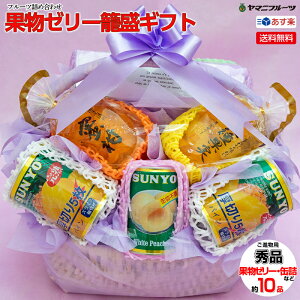 フルーツゼリー 詰め合わせの人気商品 通販 価格比較 価格 Com