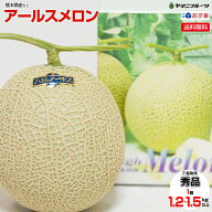 現在 福井県産アールスメロン【注：その時期に美味しい産地に変更の場合あり】 送料無料 母の日 父の日 …