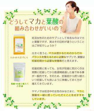 楽天市場 妊娠前後におすすめ 葉酸 葉酸サプリ ふれあい生活館 ヤマノ