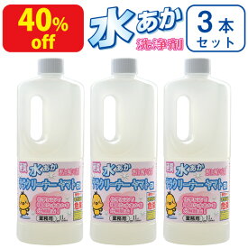 強力水垢落とし洗剤 3本セット 白いウロコ状の頑固な水垢取りにおすすめの業務用強力水あか落とし洗剤 テラクリーナーヤマトEX　1リットル（原液〜5倍希釈用）お風呂の浴槽や鏡 ガラスの水垢掃除 キッチンのステンレスシンクの水あか汚れ落とし 水垢クリーナー【送料無料】