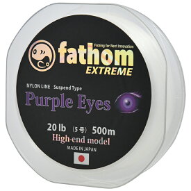 fathom EXTREME Purple Eyes サスペンドナイロンライン 500m 16lb(4号) 20lb(5号) 磯釣り 船釣り バス釣り フィッシング 釣り糸 道糸 釣具