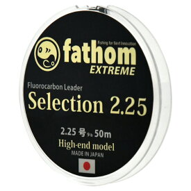 fathom EXTREME Selection2.25 国産フロロカーボン リーダー 50m 2.25号 9lb 磯釣り 船釣り フィッシング 釣り糸 高強度 フロロハリス ショックリーダー