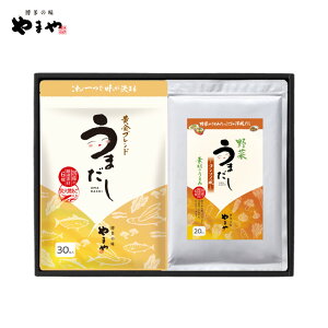 やまや うまだし・野菜うまだしセット(箱入り)(お中元 ギフトセット あごだし コンソメ 出汁パック 料理 贈り物 贈答品 贈答用 食べ物 国産 九州 福岡 博多 内祝 お祝い お礼 感謝 お歳暮