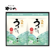 やまや 減塩うまだし25包2袋セット(お中元 ギフトセット あごだし 出汁パック 料理 贈り物 贈答品 贈答用…