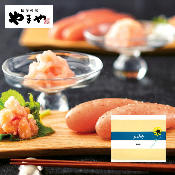 お中元 送料無料 辛子明太子無着色 ギフト 贈り物 やまや 225g 食べ物 セット 食品 詰め合わせ