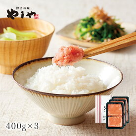 【3箱セット】訳あり 明太子 やまや うちのめんたいくずれっ子 400g×3箱(辛子明太子 九州 博多 お取り寄せ グルメ おつまみ ご飯のお供)