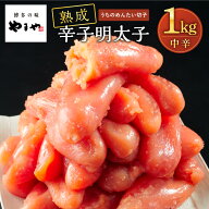うちのめんたい切子1kg(無着色)(明太子 訳あり めんたいこ 熟成 辛子明太子 大容量 家庭用 切れ子 お得 …