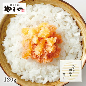 やまや かずのこ明太子(無着色)120g(辛子明太子 九州 博多 お取り寄せ グルメ おつまみ ご飯のお供)