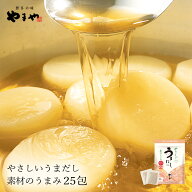 やまや やさしいうまだし 素材のうまみ 25包(あごだし 出汁パック 料理 国産 九州 福岡 博多 お取り寄せ …