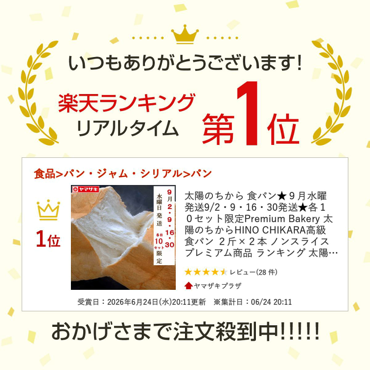 楽天市場】太陽のちから 食パン☆7月水曜発送7/1・8・15・22・29発送