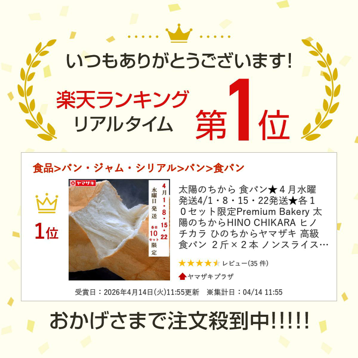 楽天市場】太陽のちから 食パン☆6月水曜発送6/3・10・17・24発送☆各