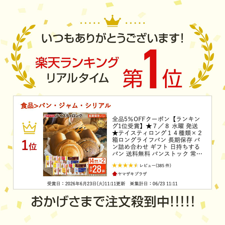 楽天市場】【11月11日 水曜 発送】 山崎パン ロングライフパン
