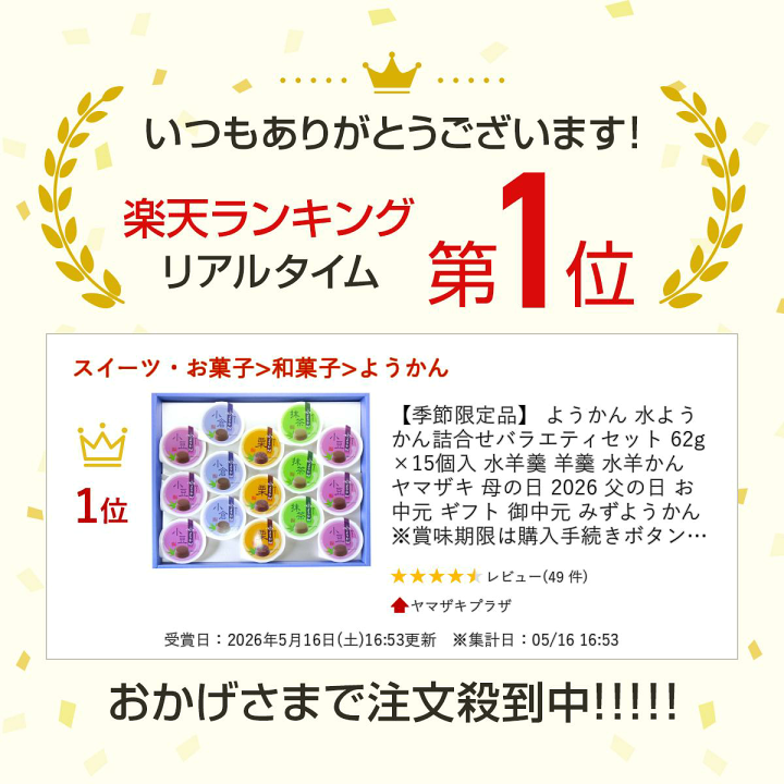 楽天市場】【ランキング1位受賞】 【季節限定品】 ようかん 水ようかん