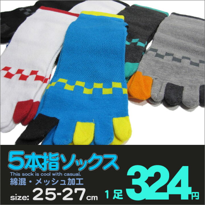 楽天市場 5本指ソックス メンズ25 27ｃｍ ブロック柄 綿混 メッシュ仕上げ カジュアル五本指ソックス スニーカーソックス Rcp 234 24a ５本指セレクトショップ 靴下小町