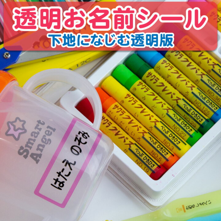 楽天市場 お名前シール 名前シール 透明お名前シール ネームシール 最大5枚 28デザイン以上 漢字 食洗機 レンジ 入学祝 入園祝 卒園祝 耐水 防水 シンプル キャラクタ 上履き おむつ キーホルダー 介護 幼稚園 保育園 入園グッズ キッズ 入園準備 ５本指セレクト