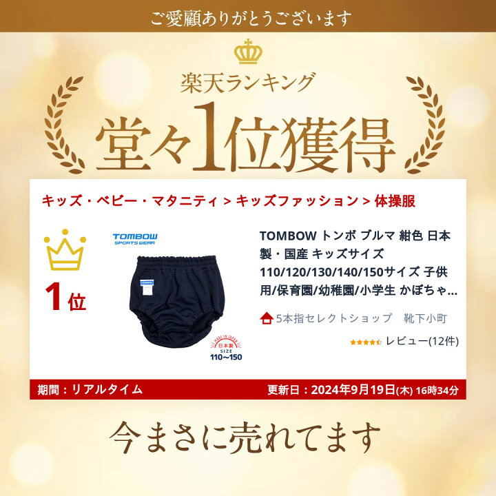 楽天市場】TOMBOW トンボ ブルマ 紺色 日本製・国産 キッズサイズ 110 